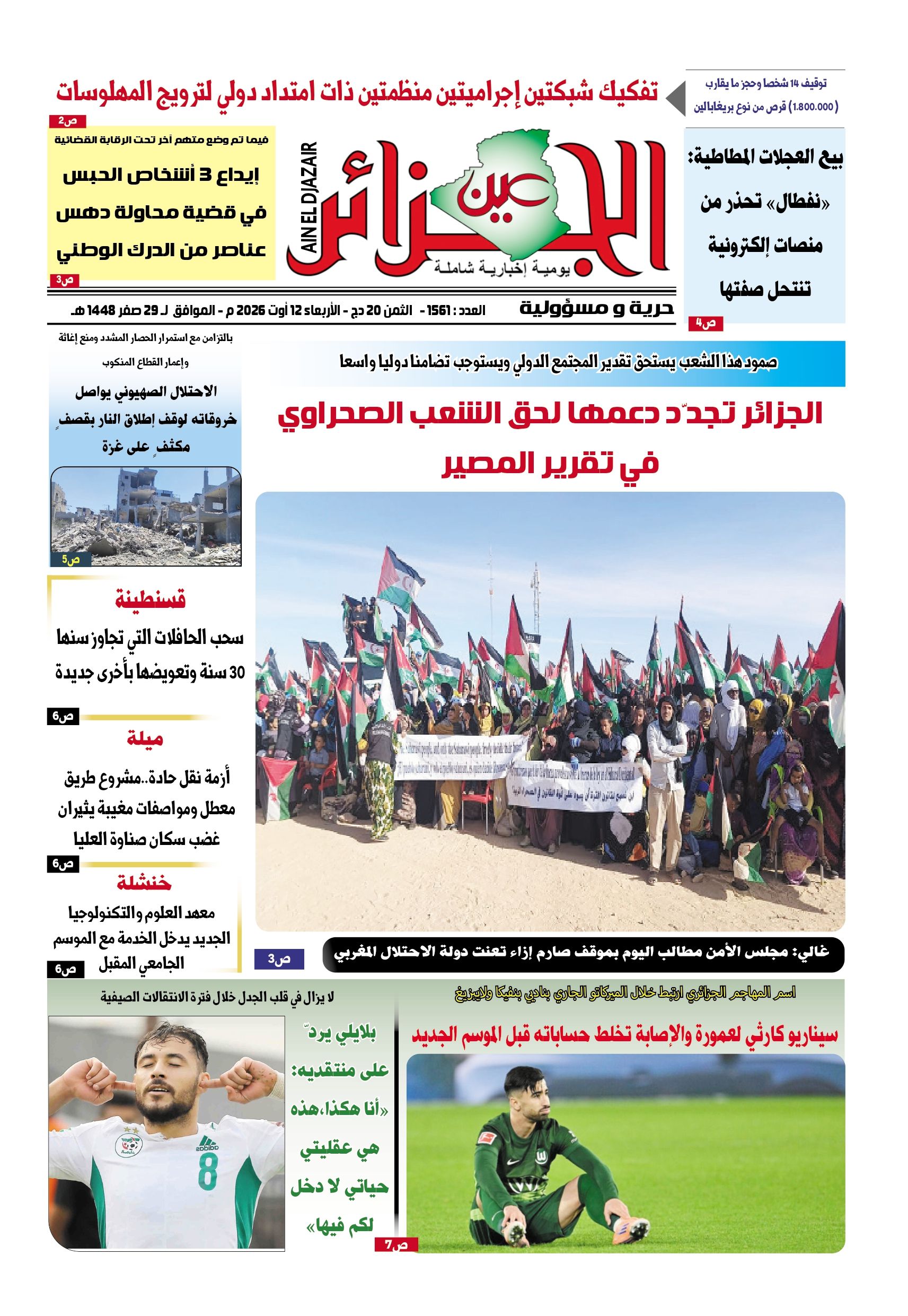 عين الجزائر